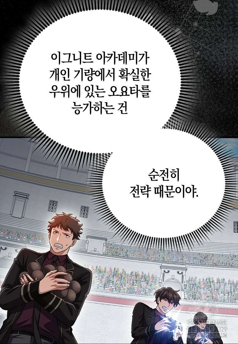 올 힘 마법사 19화 109