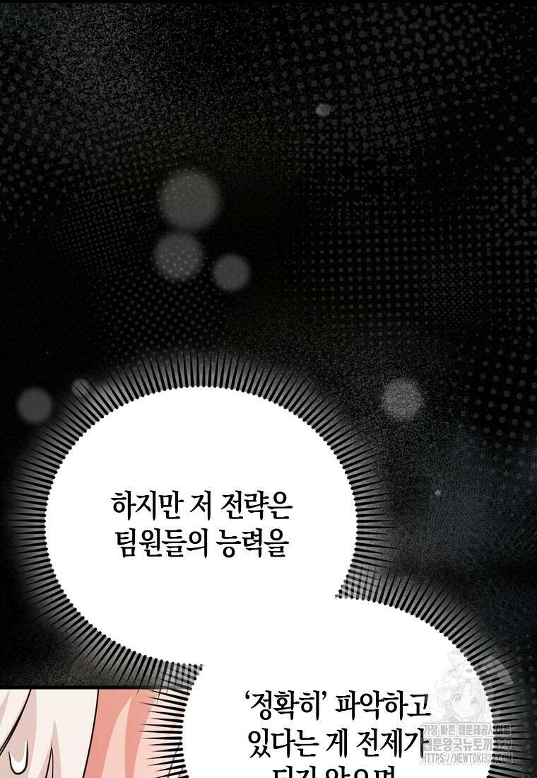 올 힘 마법사 19화 110