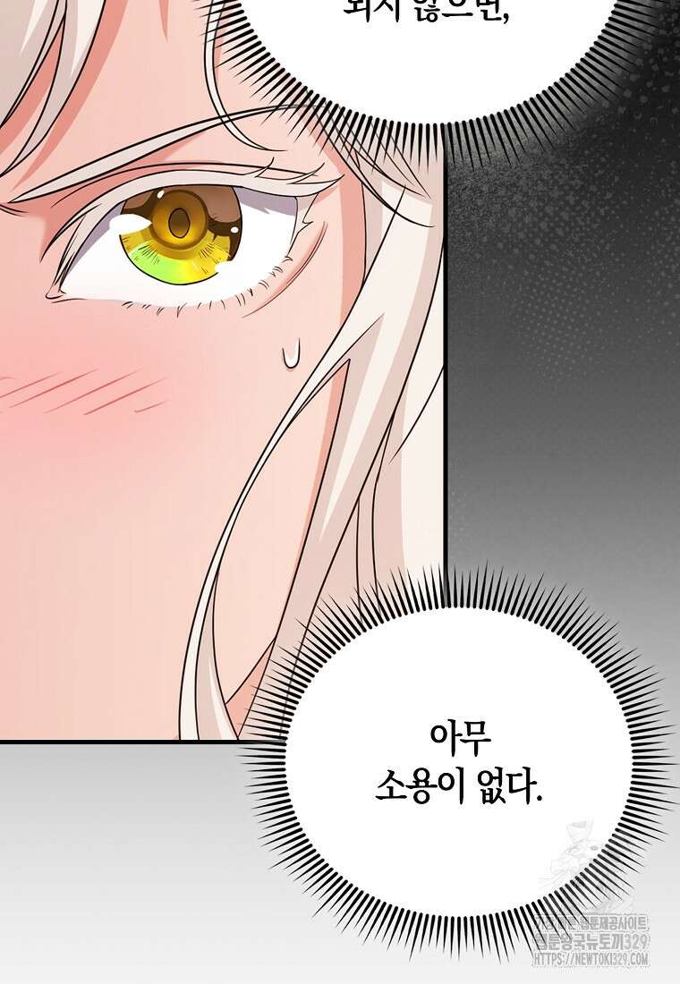 올 힘 마법사 19화 111