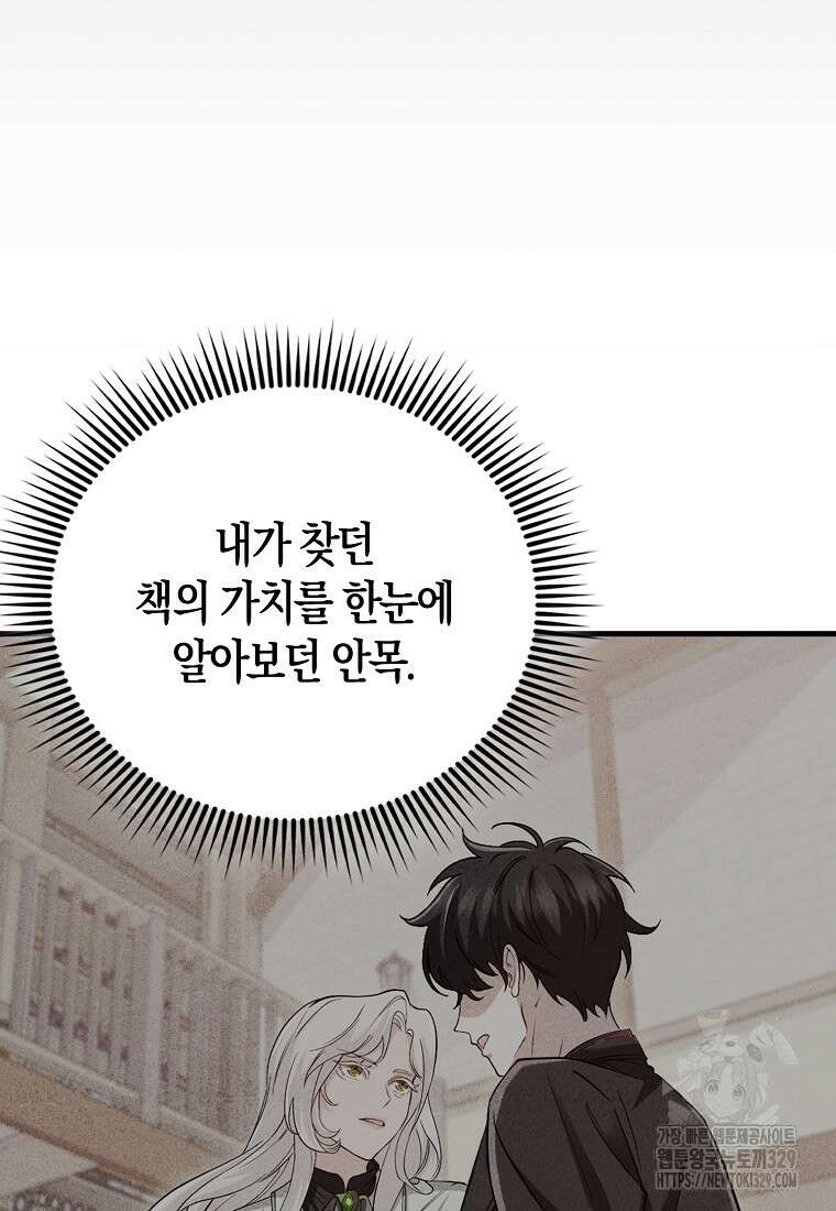 올 힘 마법사 19화 112