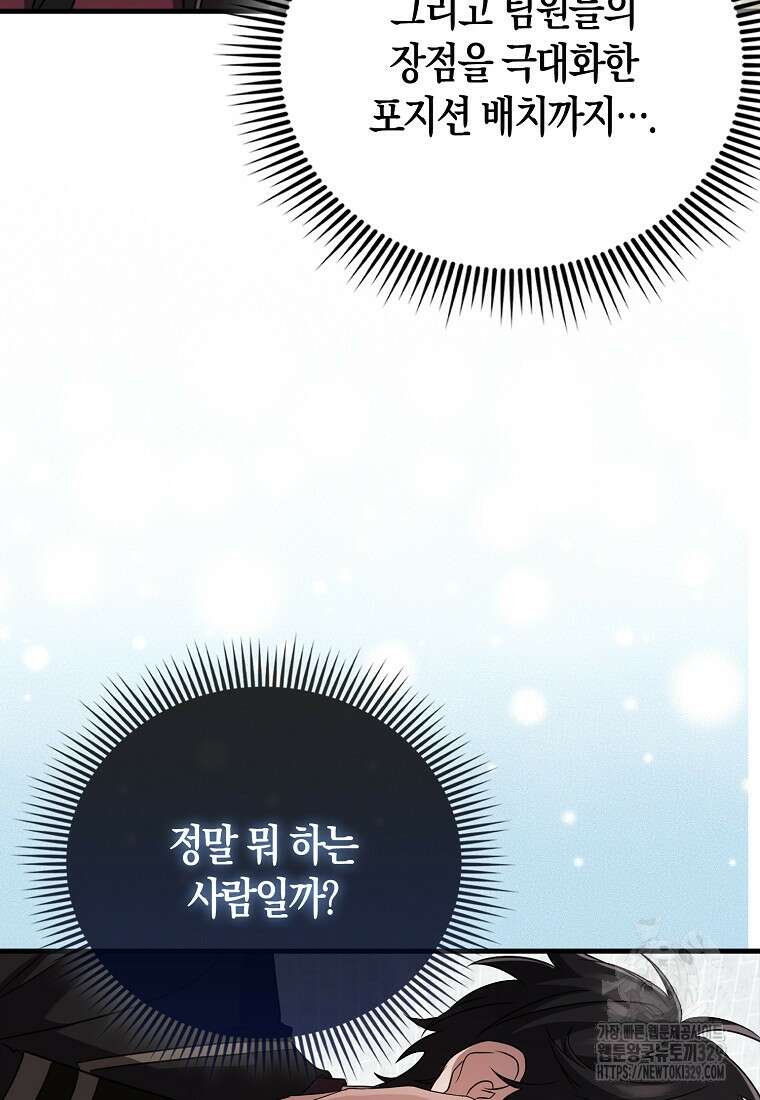 올 힘 마법사 19화 115