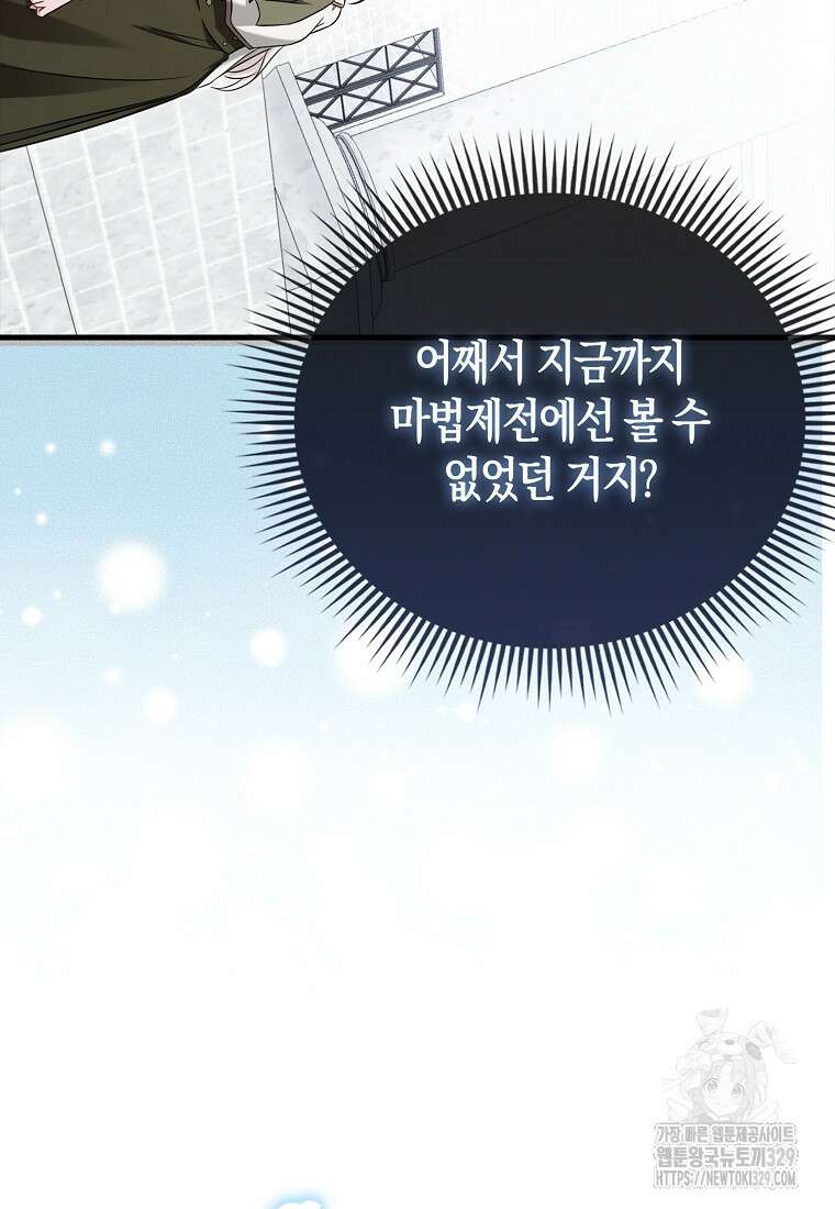 올 힘 마법사 19화 117
