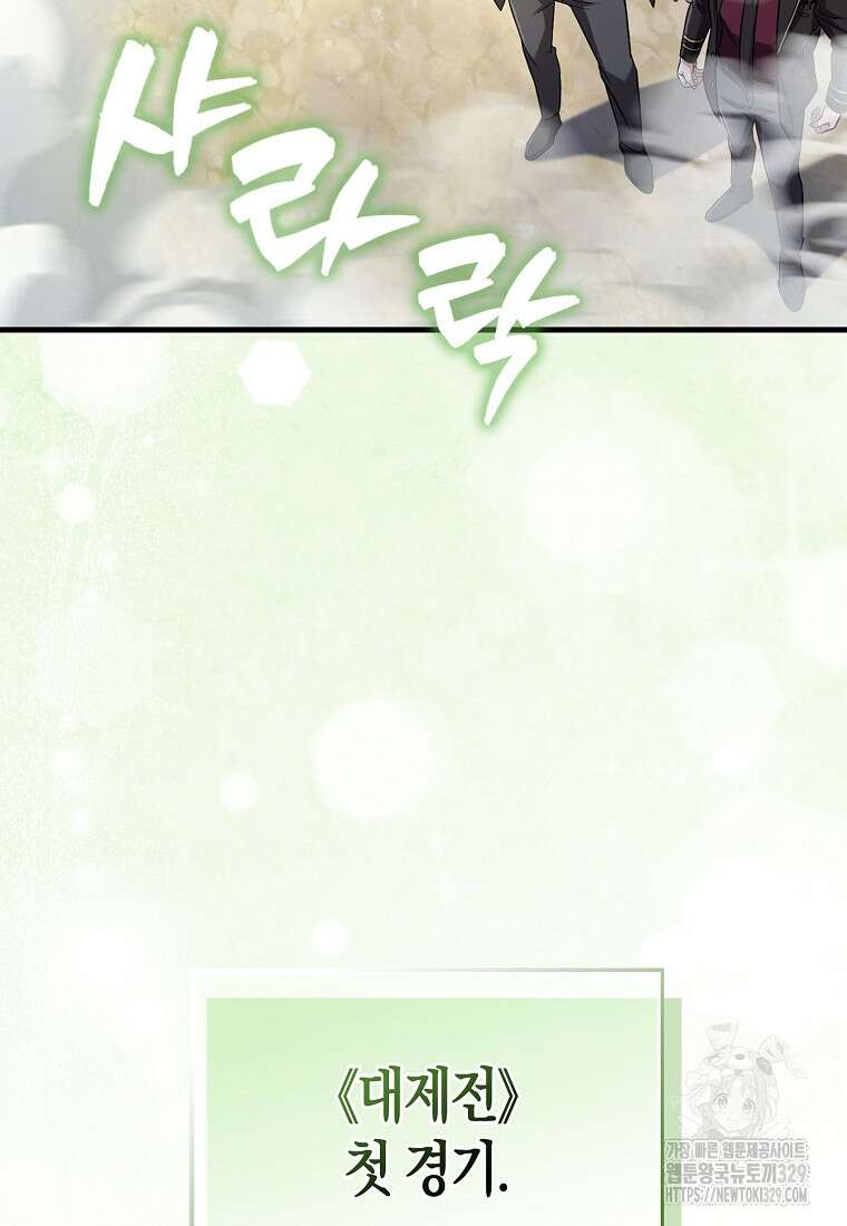 올 힘 마법사 19화 129
