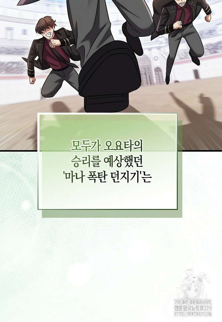 올 힘 마법사 19화 131