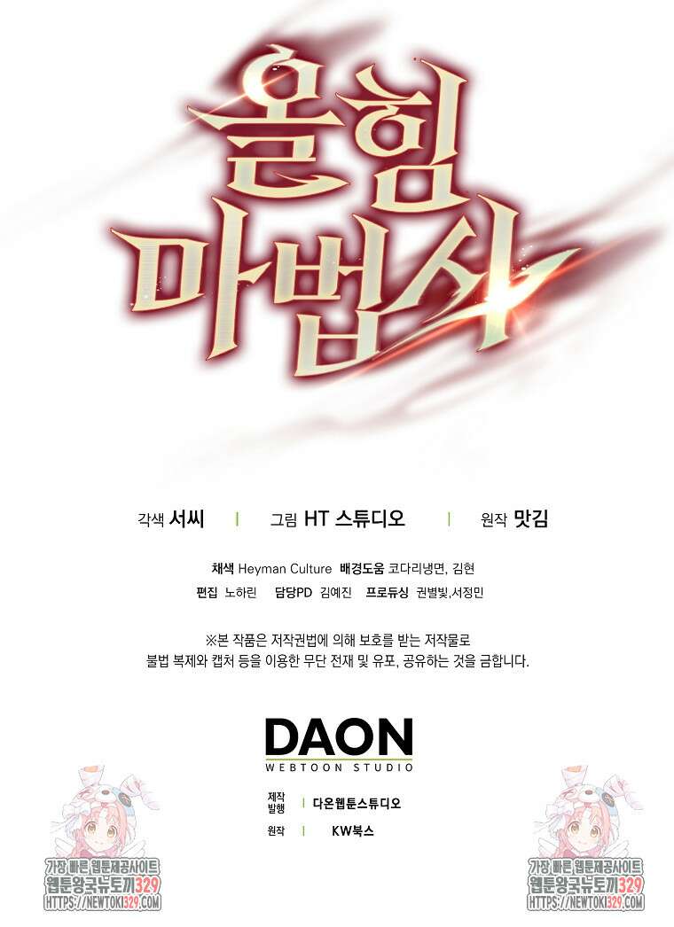 올 힘 마법사 19화 135