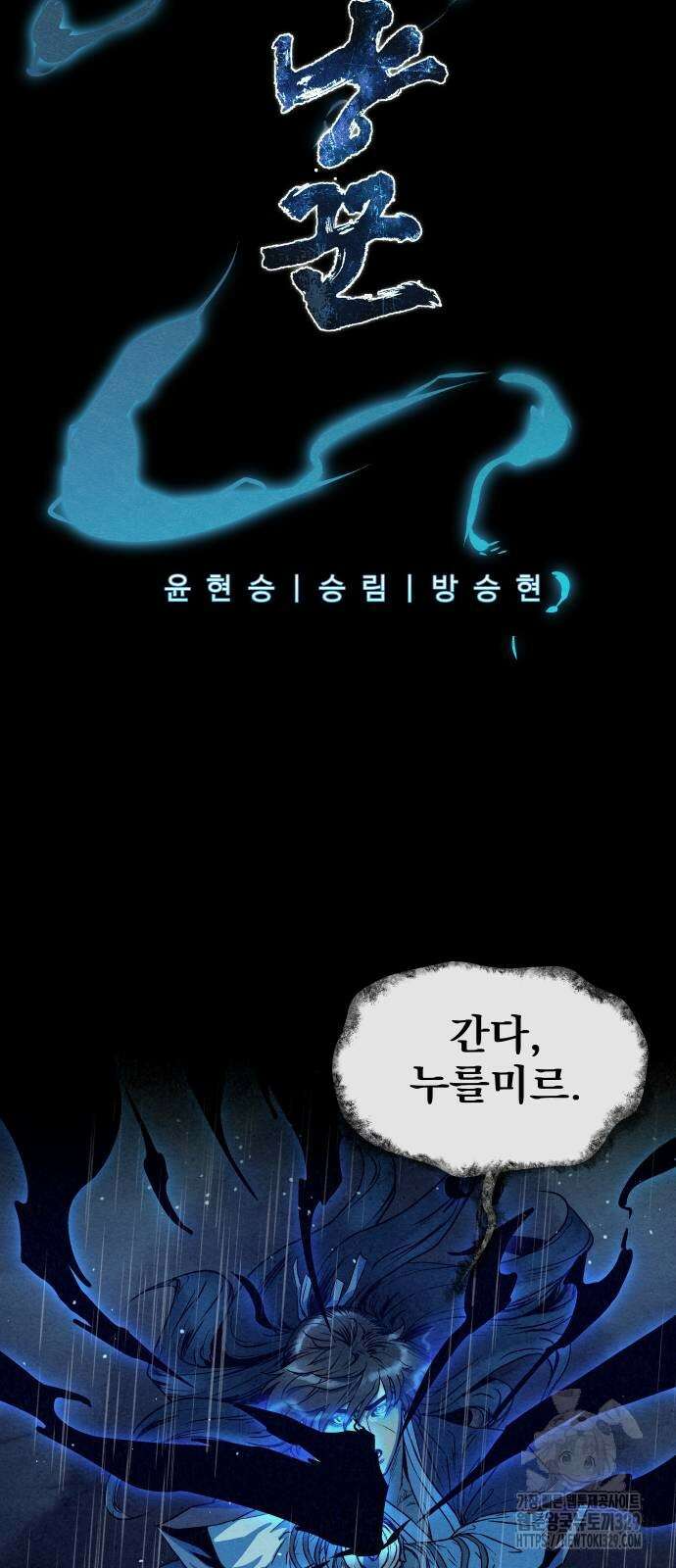 뫼신 사냥꾼 108화 2