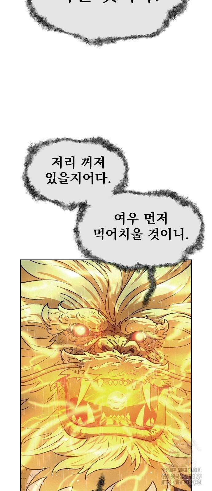 뫼신 사냥꾼 108화 5
