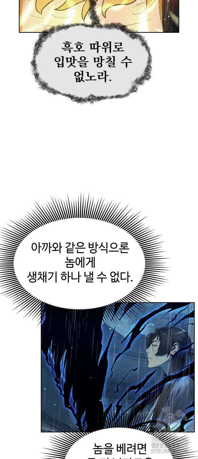 뫼신 사냥꾼 108화 6