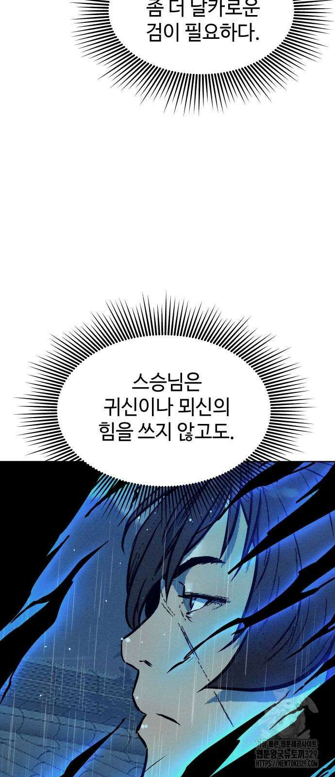 뫼신 사냥꾼 108화 7