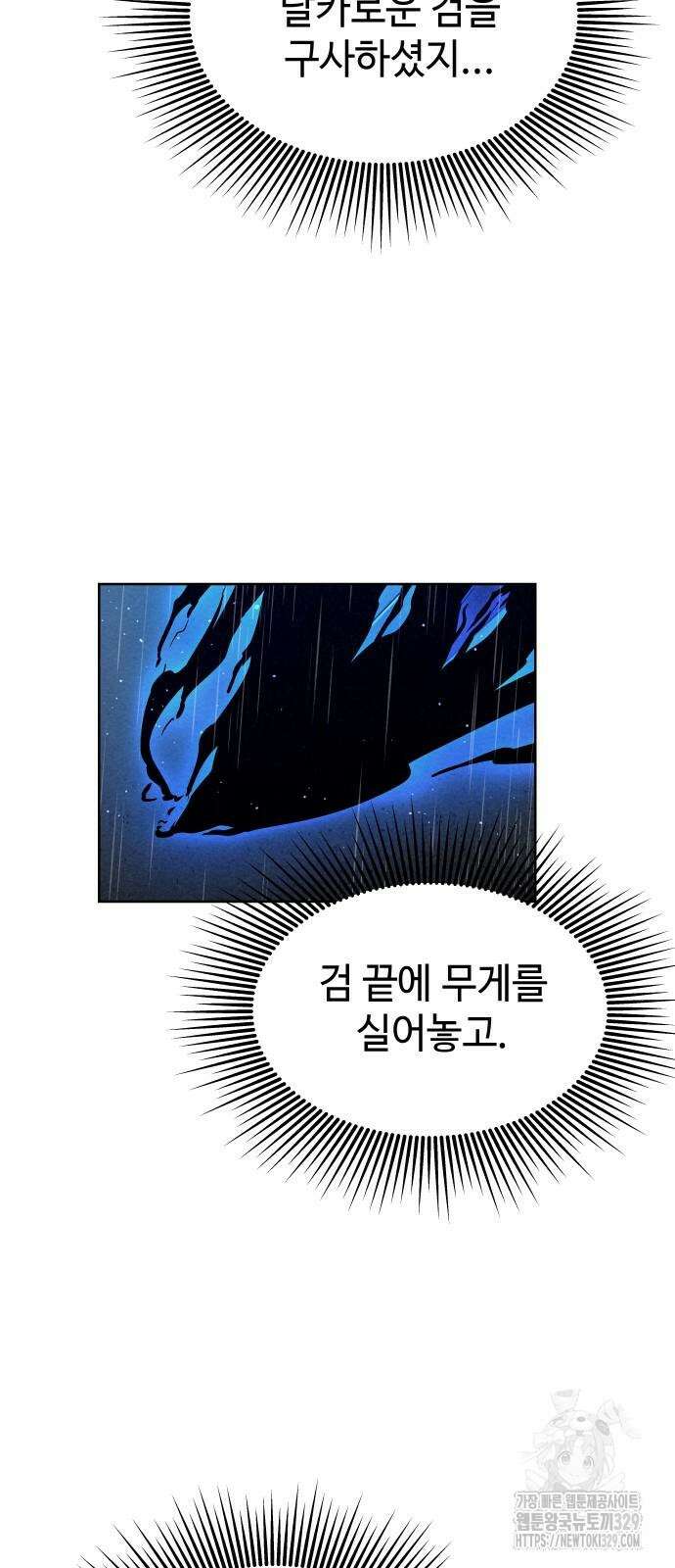 뫼신 사냥꾼 108화 9