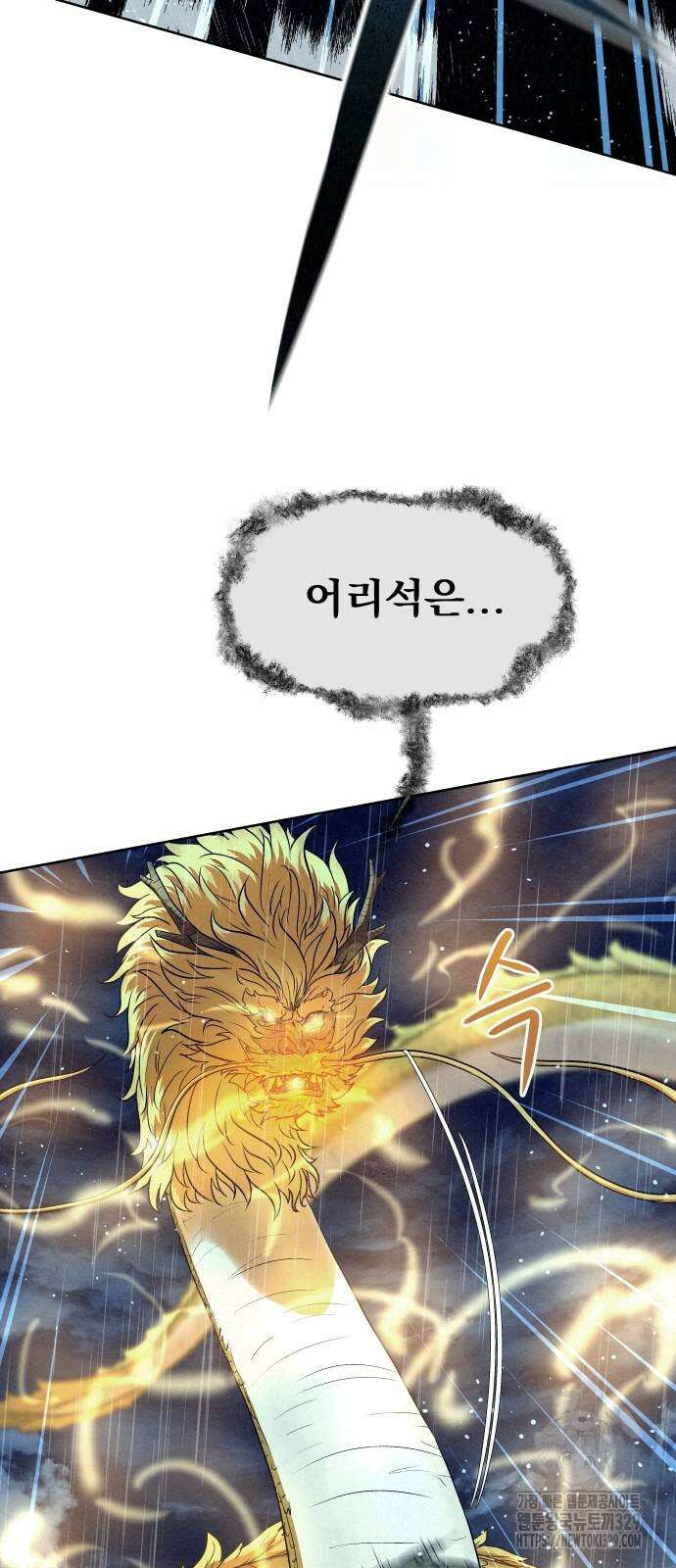 뫼신 사냥꾼 108화 12