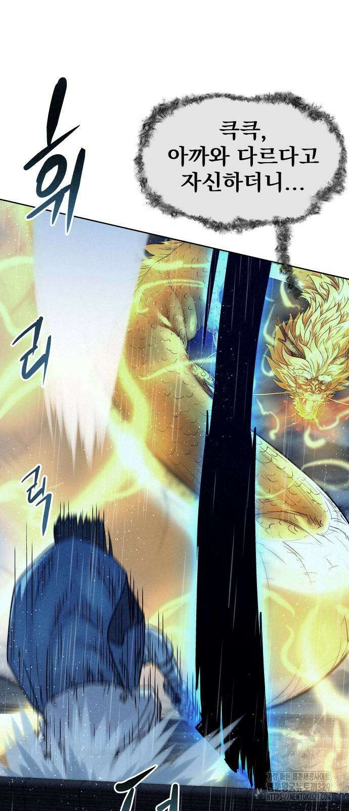 뫼신 사냥꾼 108화 16