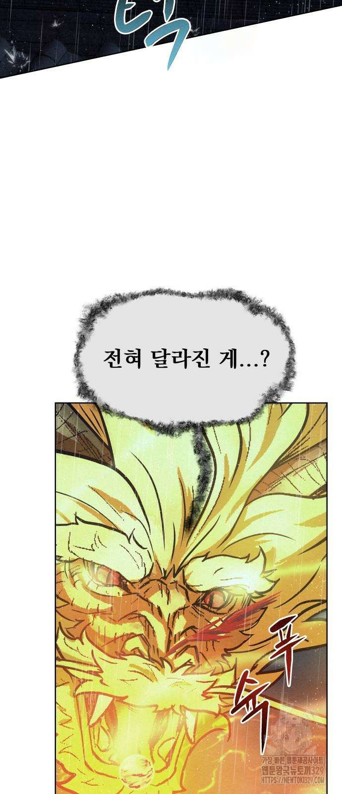 뫼신 사냥꾼 108화 17