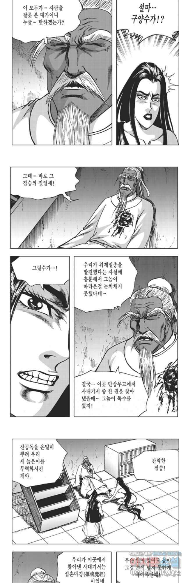 고금제일인 46화 4