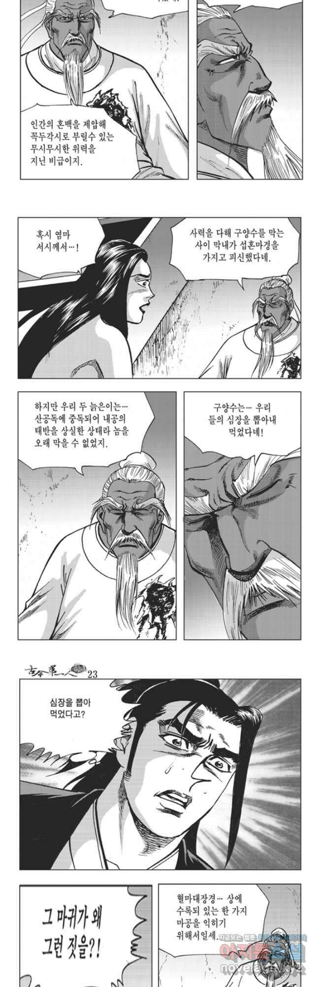 고금제일인 46화 5
