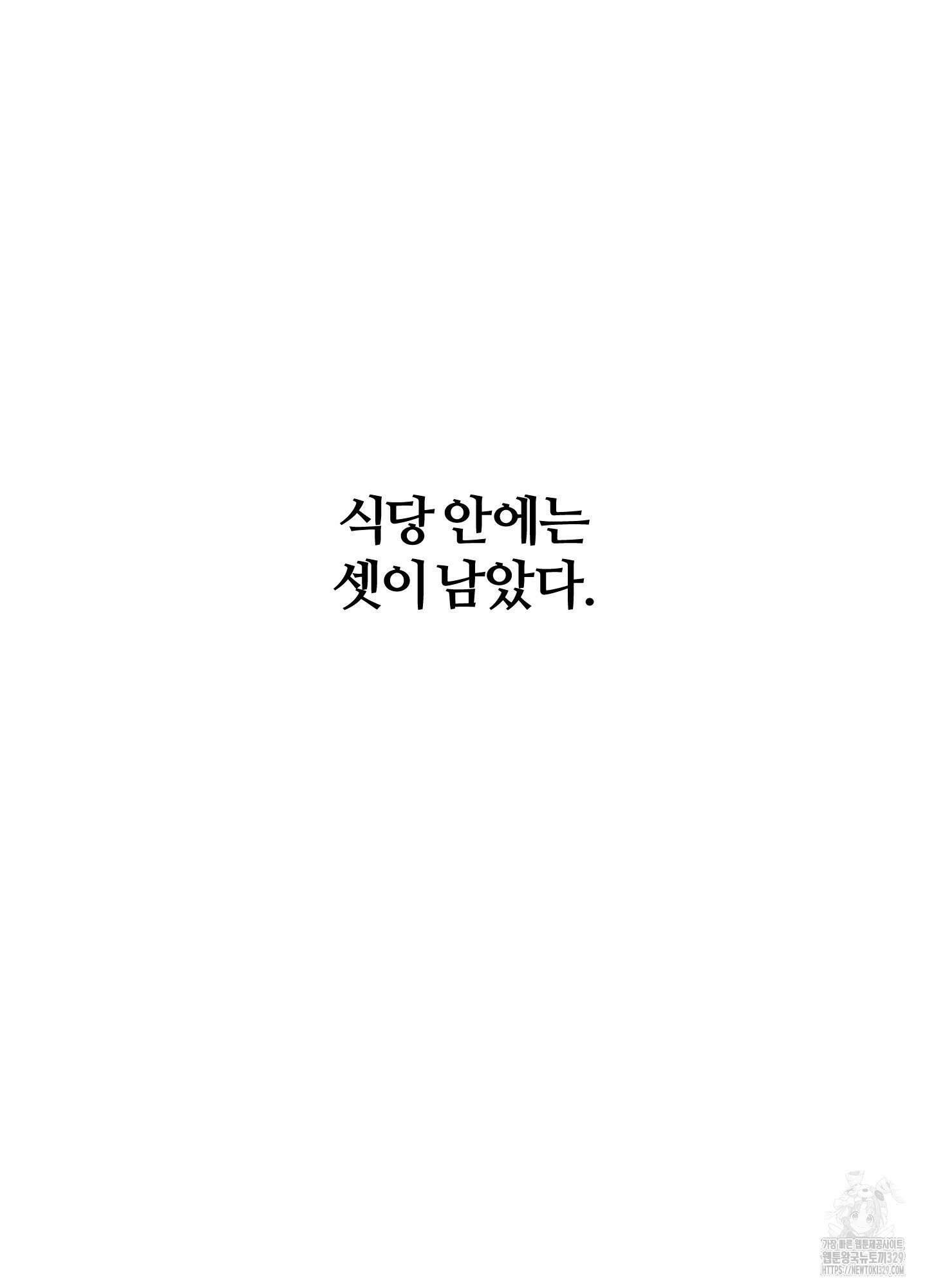 멜트 블레스 유 1화 2