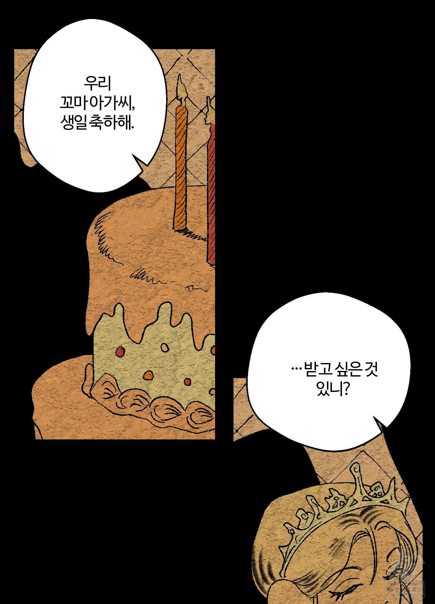 멜트 블레스 유 1화 17