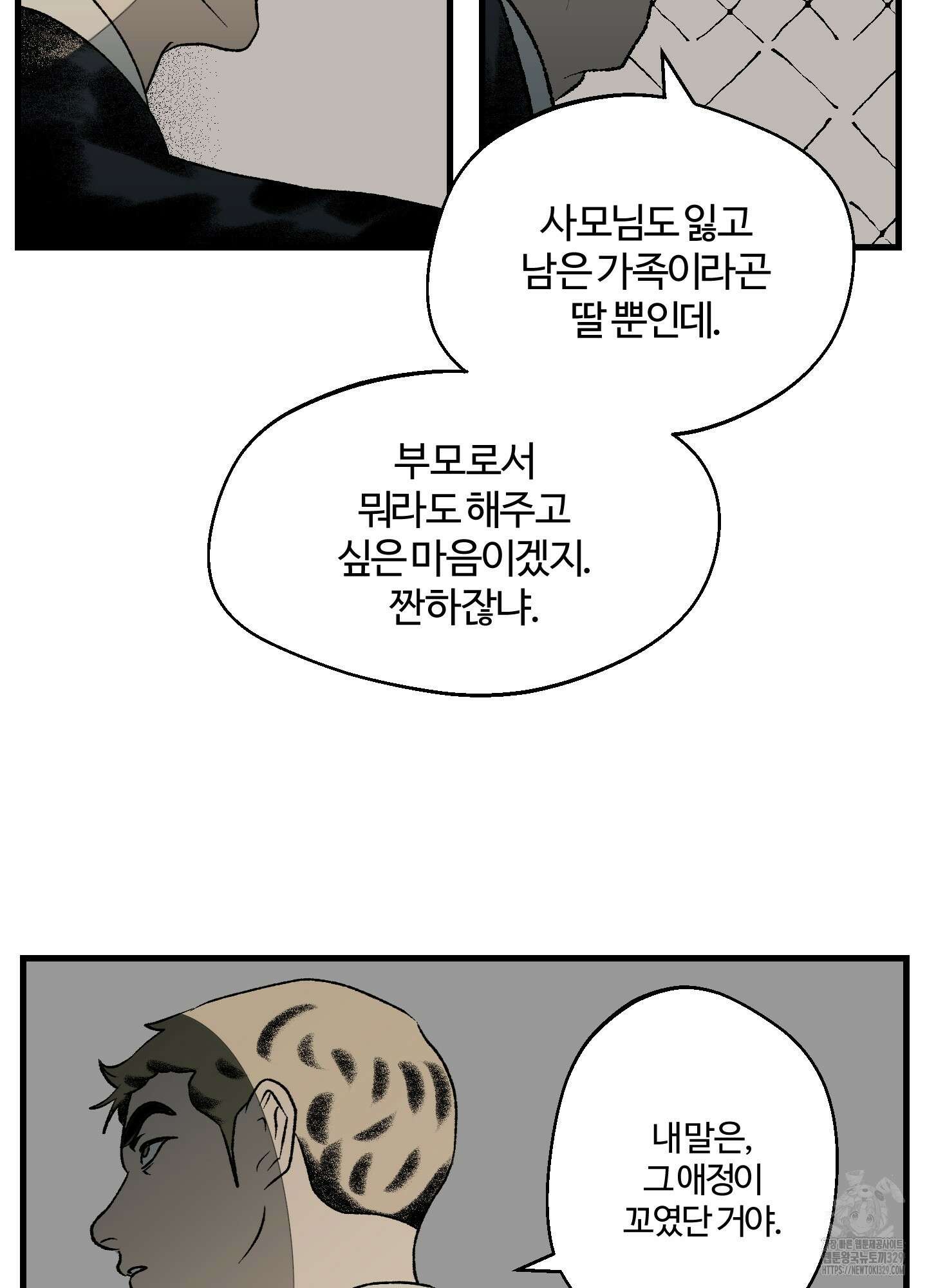 멜트 블레스 유 1화 25