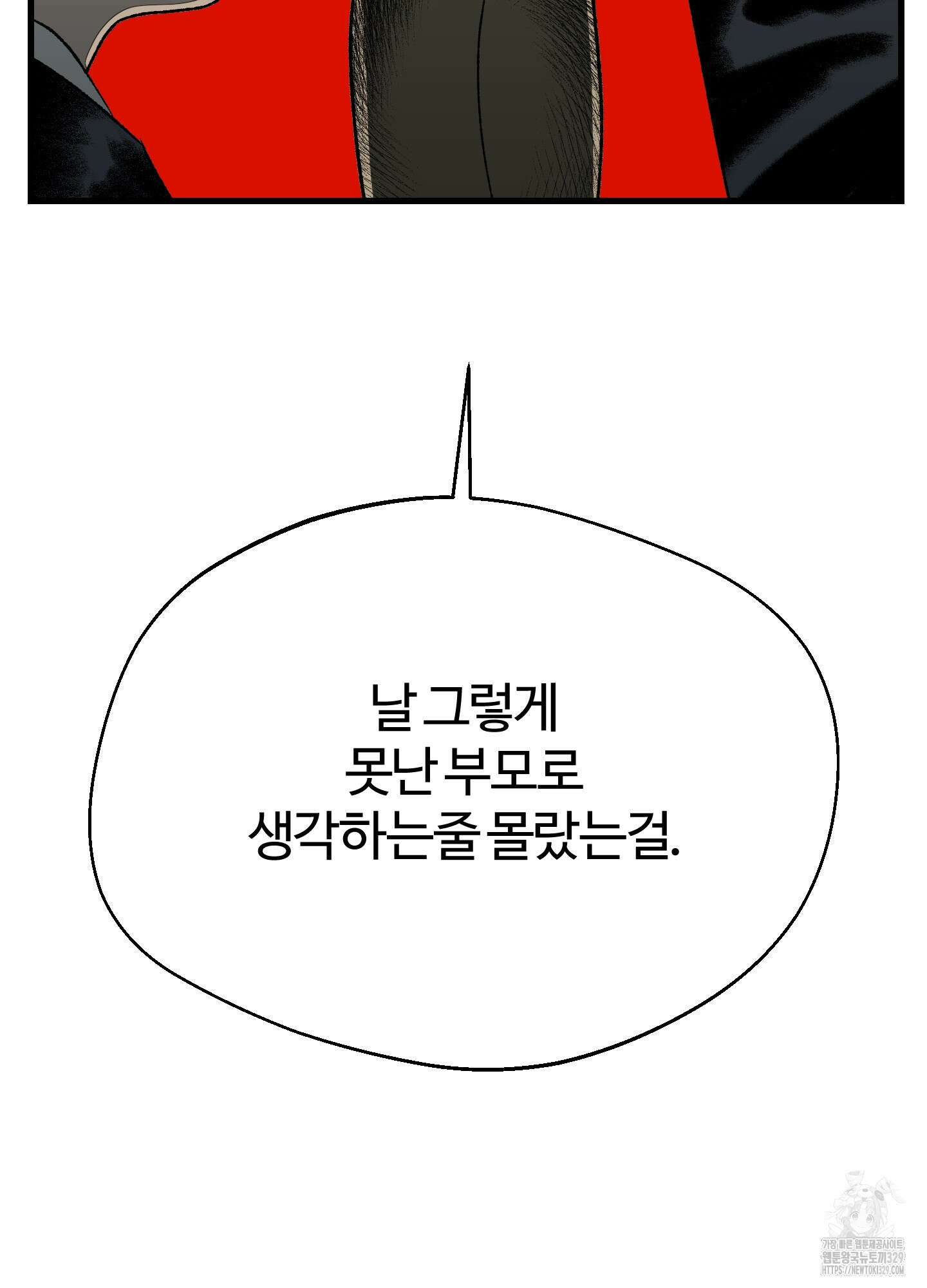 멜트 블레스 유 1화 28