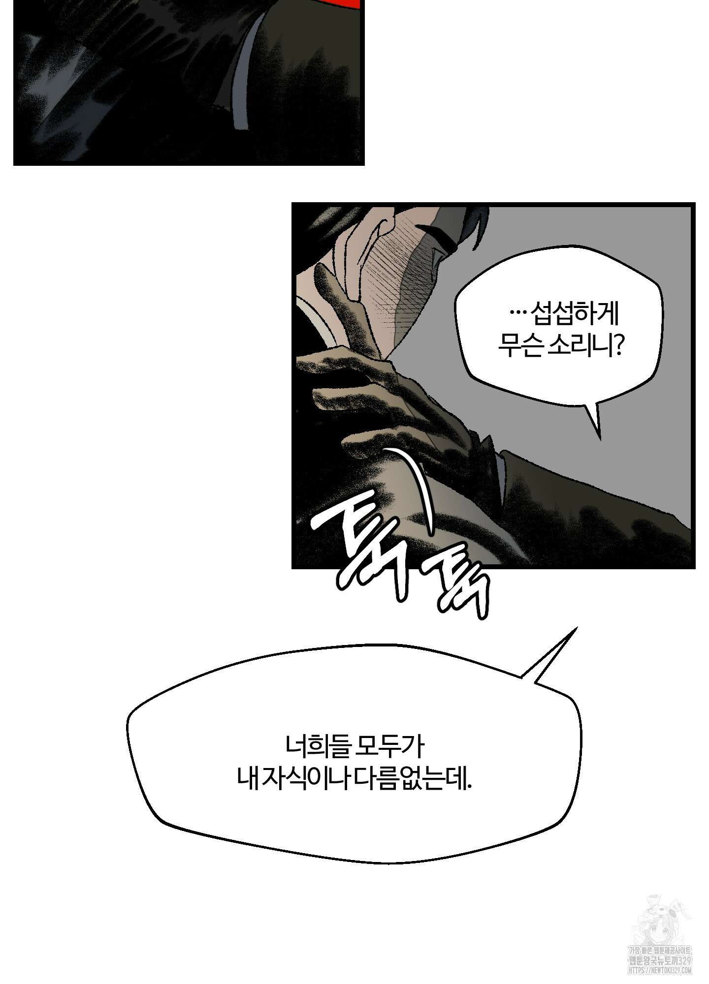 멜트 블레스 유 1화 33