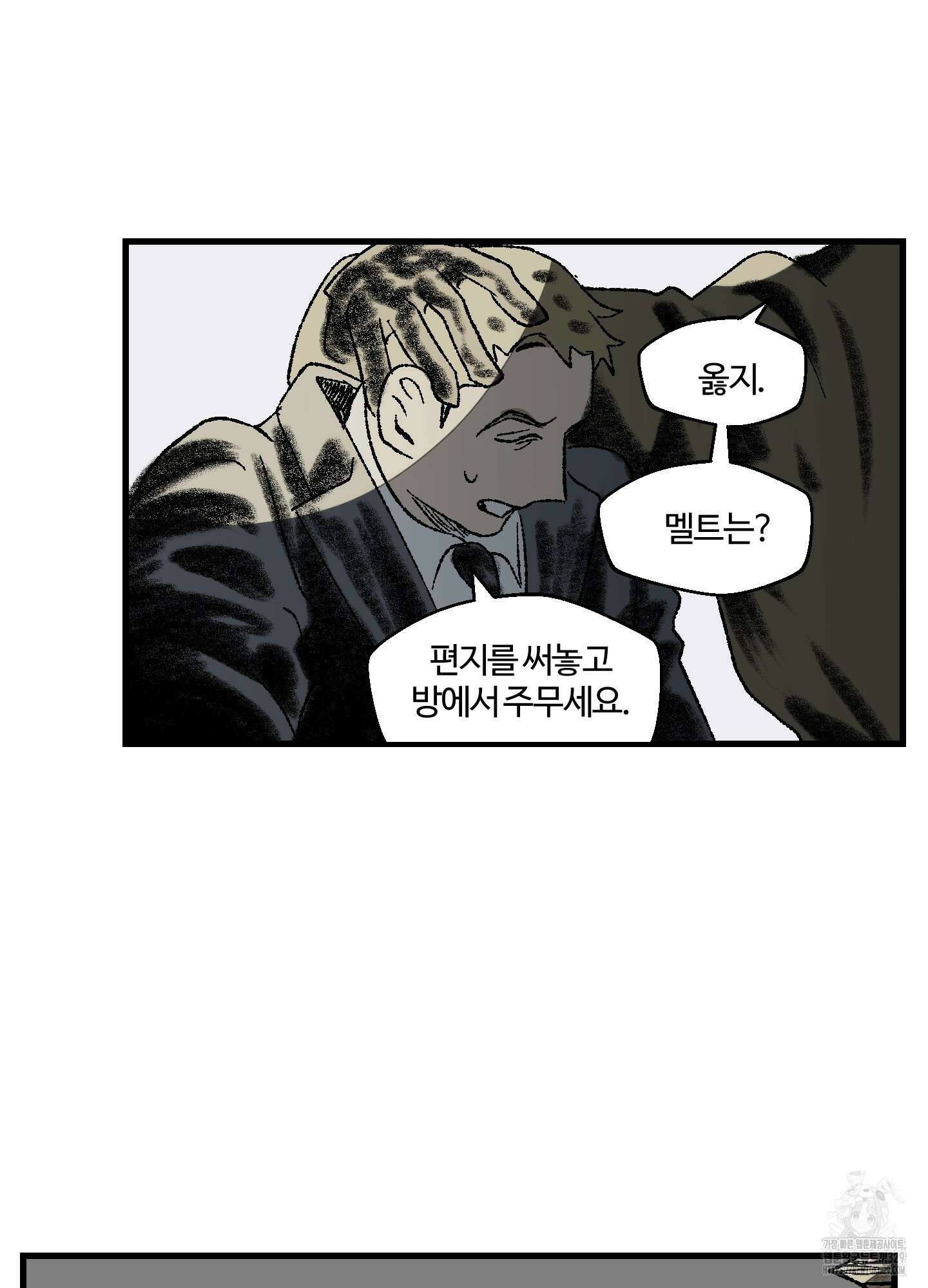 멜트 블레스 유 1화 37