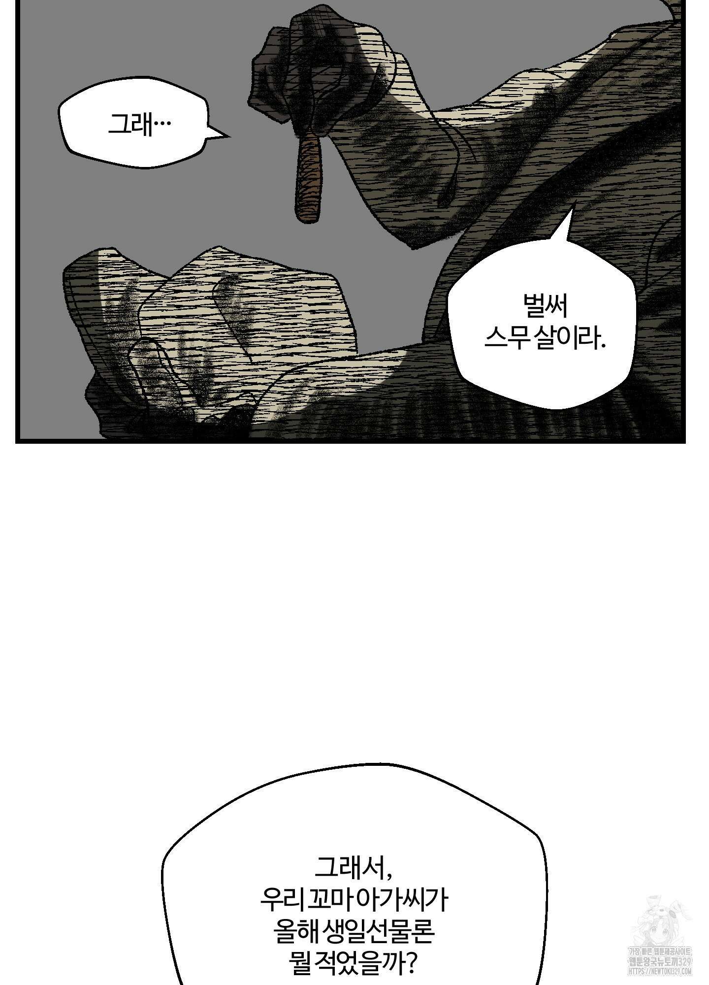 멜트 블레스 유 1화 38