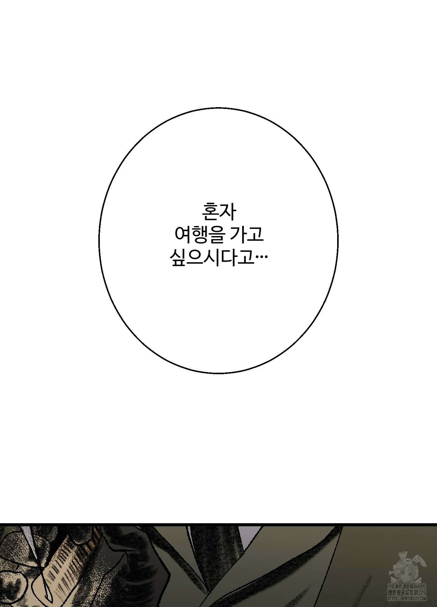 멜트 블레스 유 1화 40