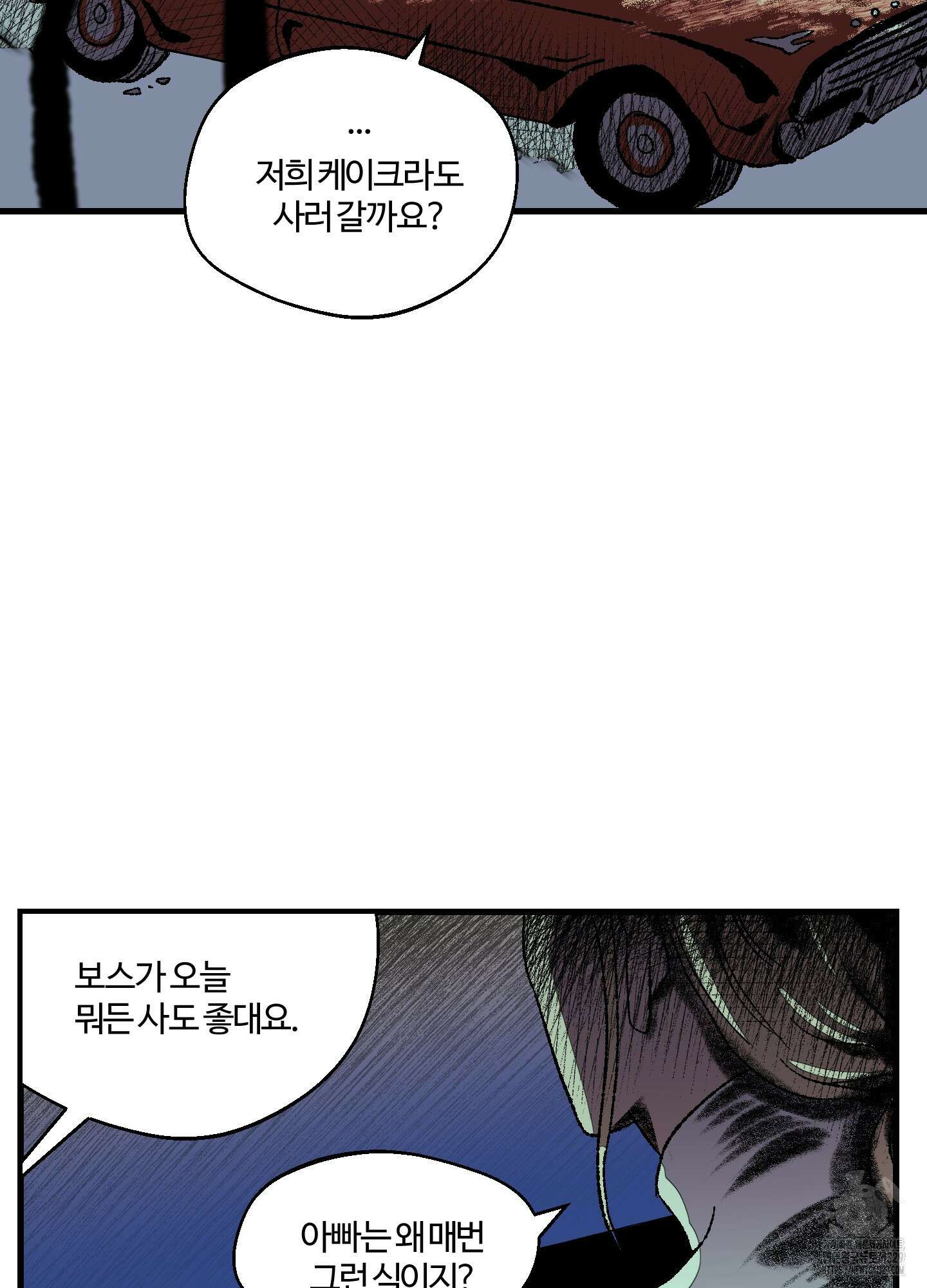 멜트 블레스 유 1화 45