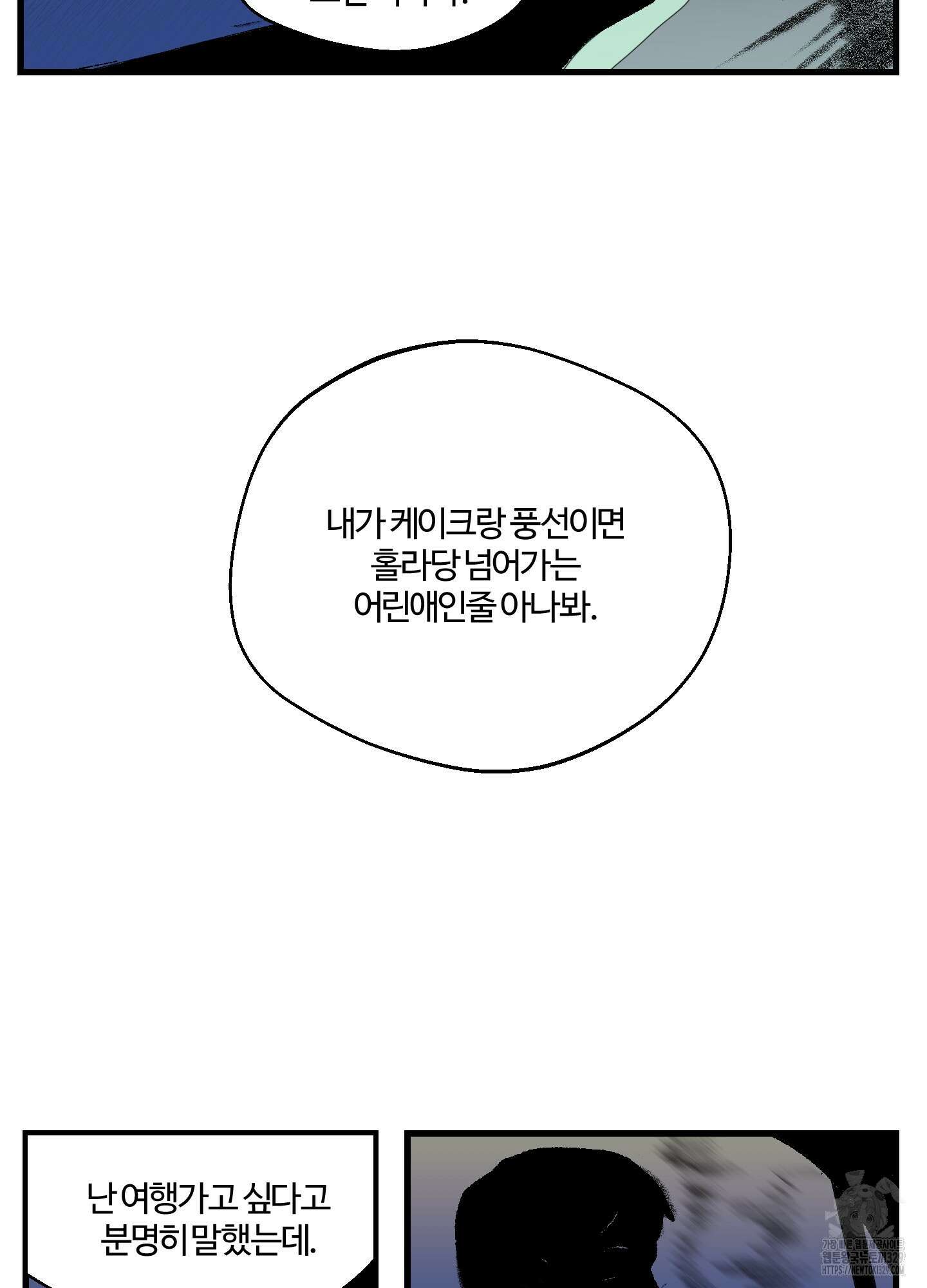 멜트 블레스 유 1화 46