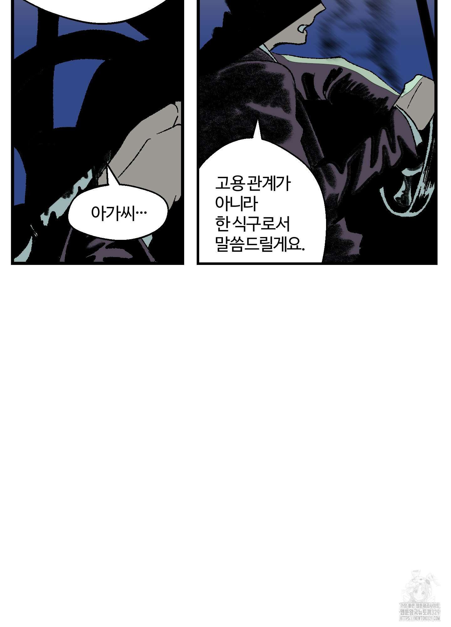 멜트 블레스 유 1화 47