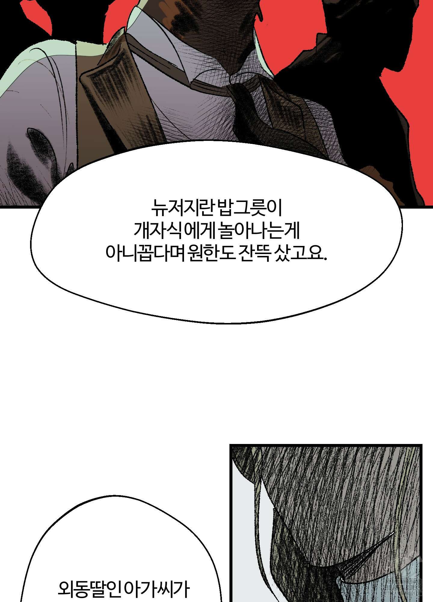 멜트 블레스 유 1화 50
