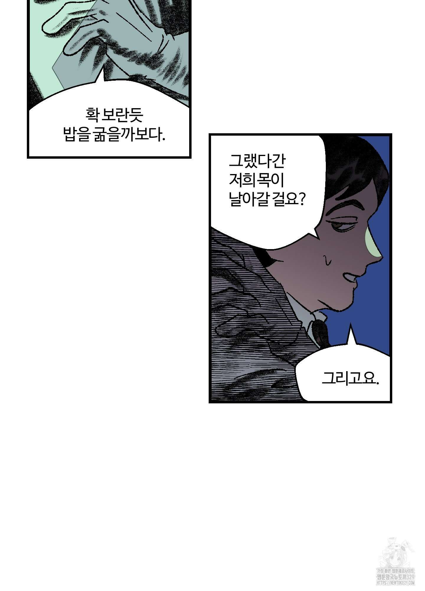 멜트 블레스 유 1화 54