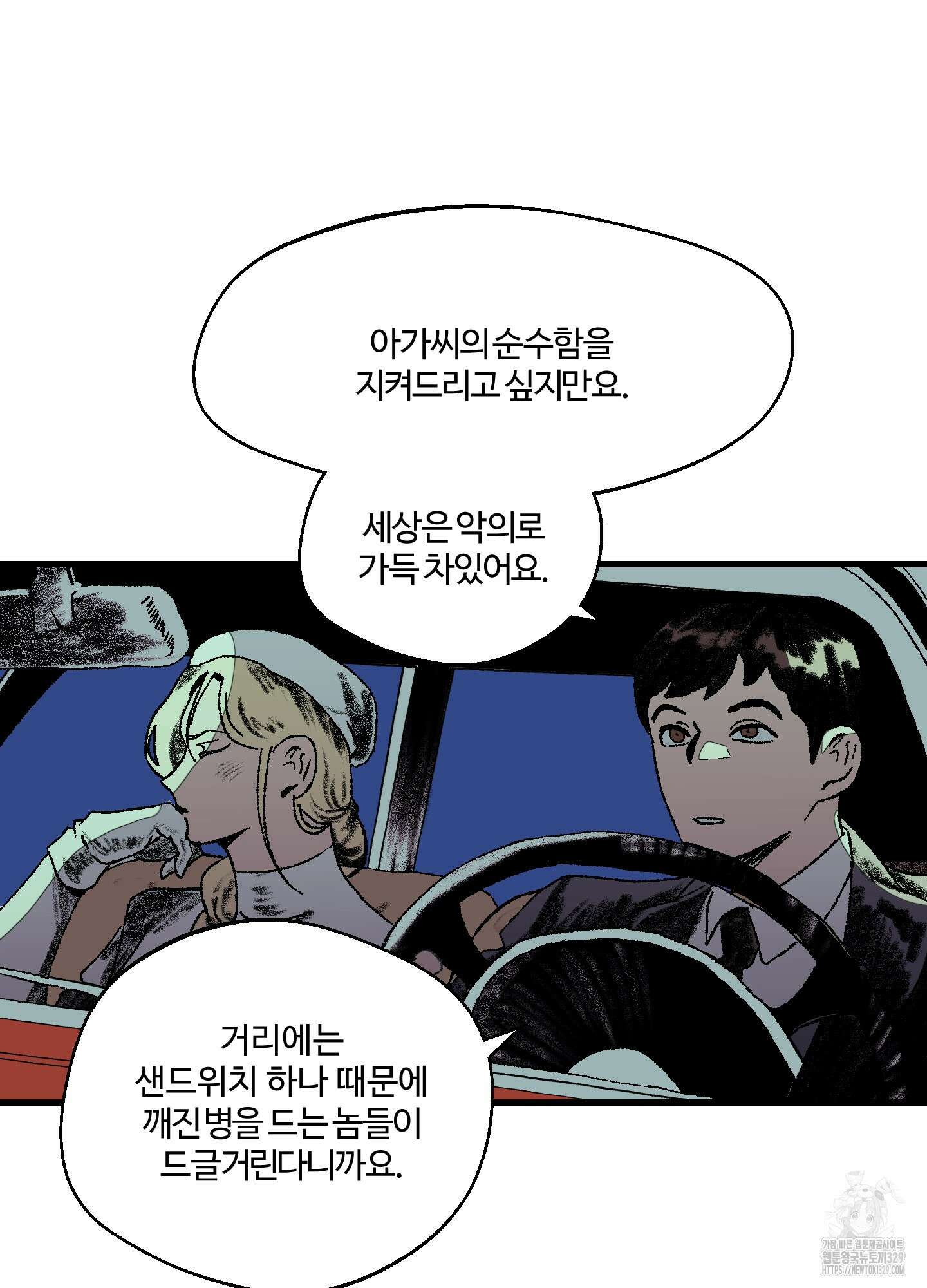 멜트 블레스 유 1화 55