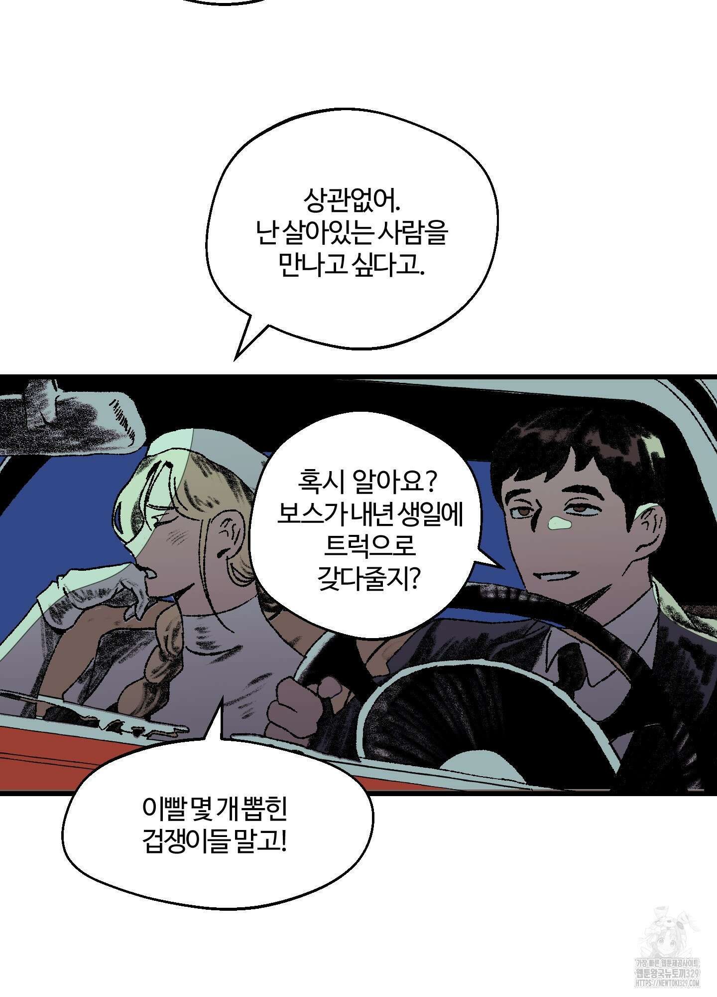 멜트 블레스 유 1화 56