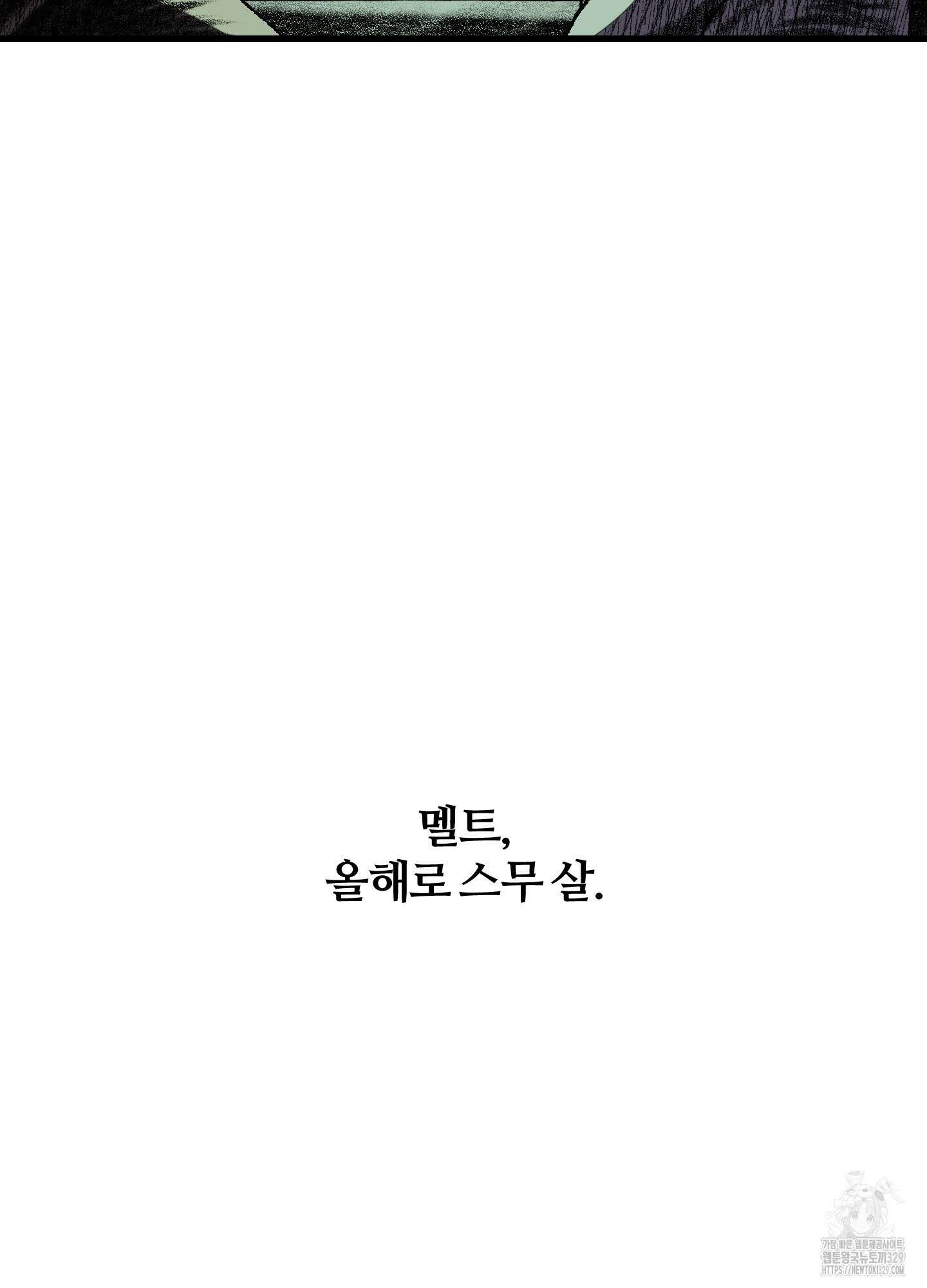 멜트 블레스 유 1화 62