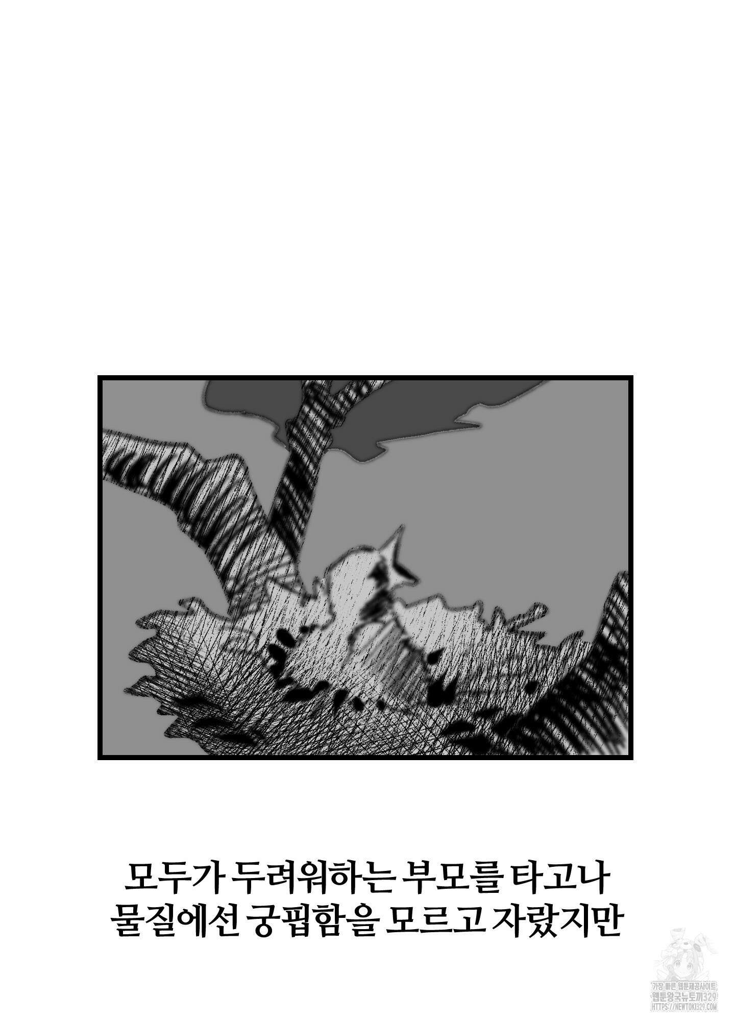 멜트 블레스 유 1화 64