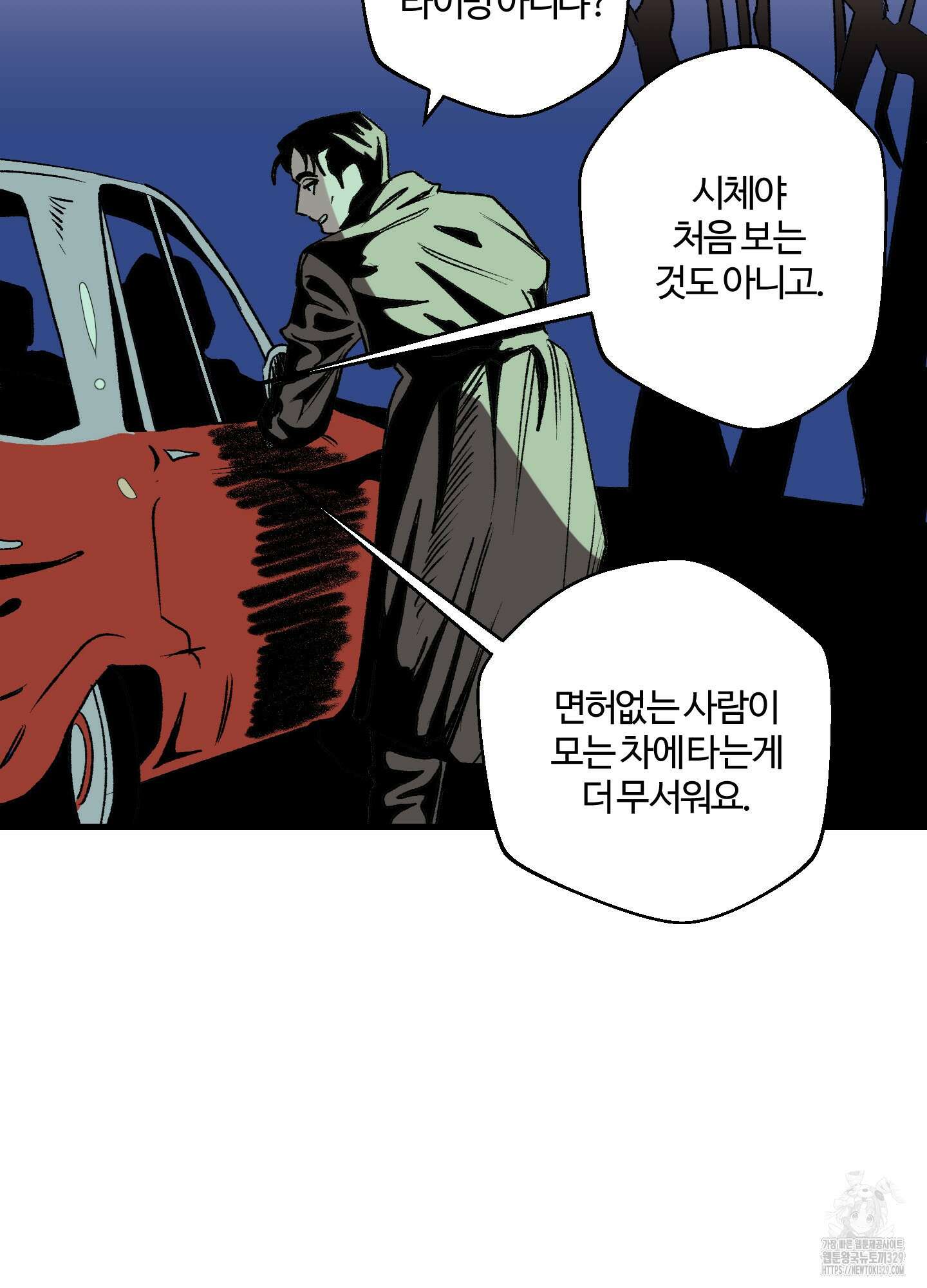 멜트 블레스 유 1화 83