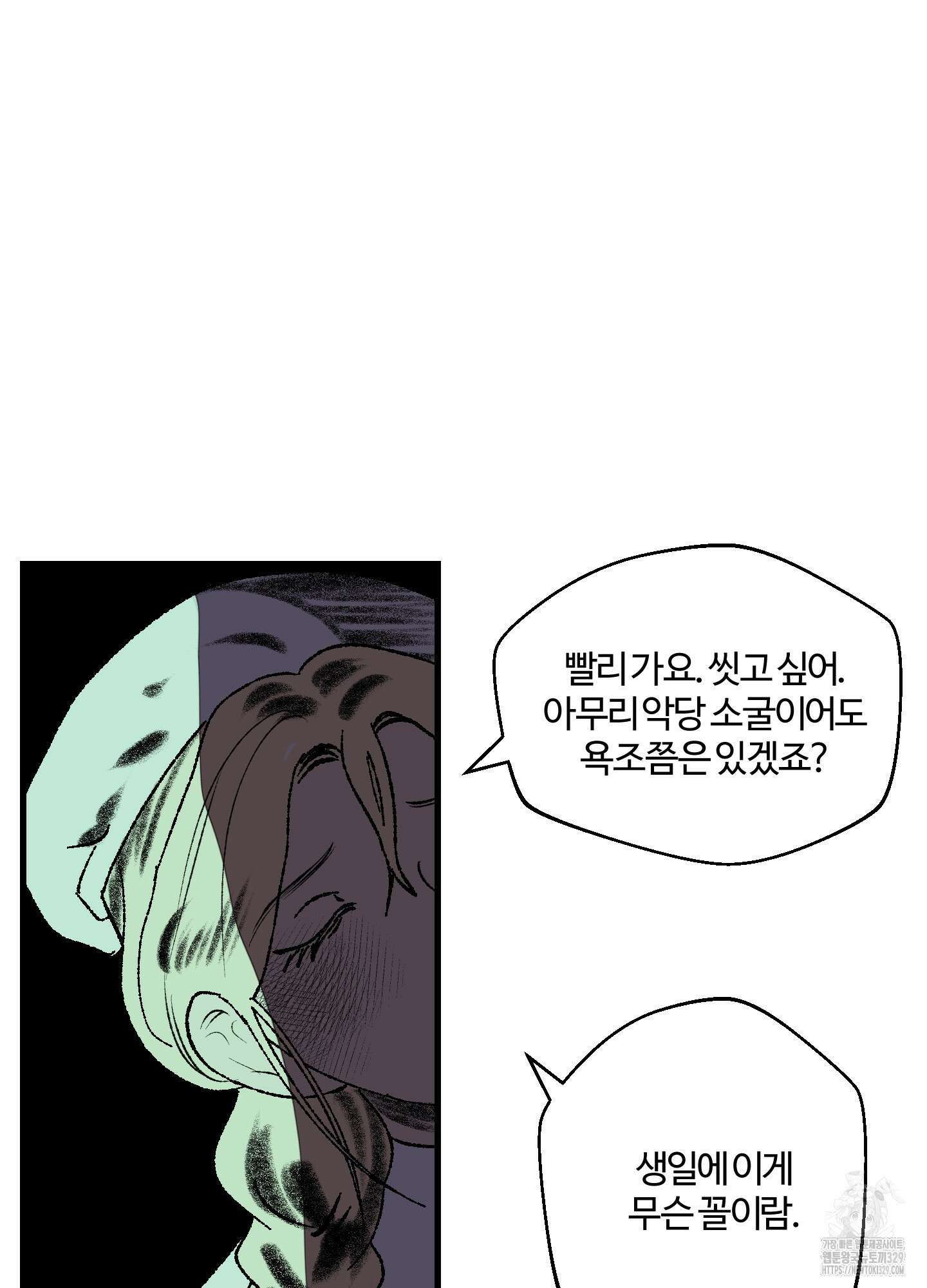 멜트 블레스 유 1화 84