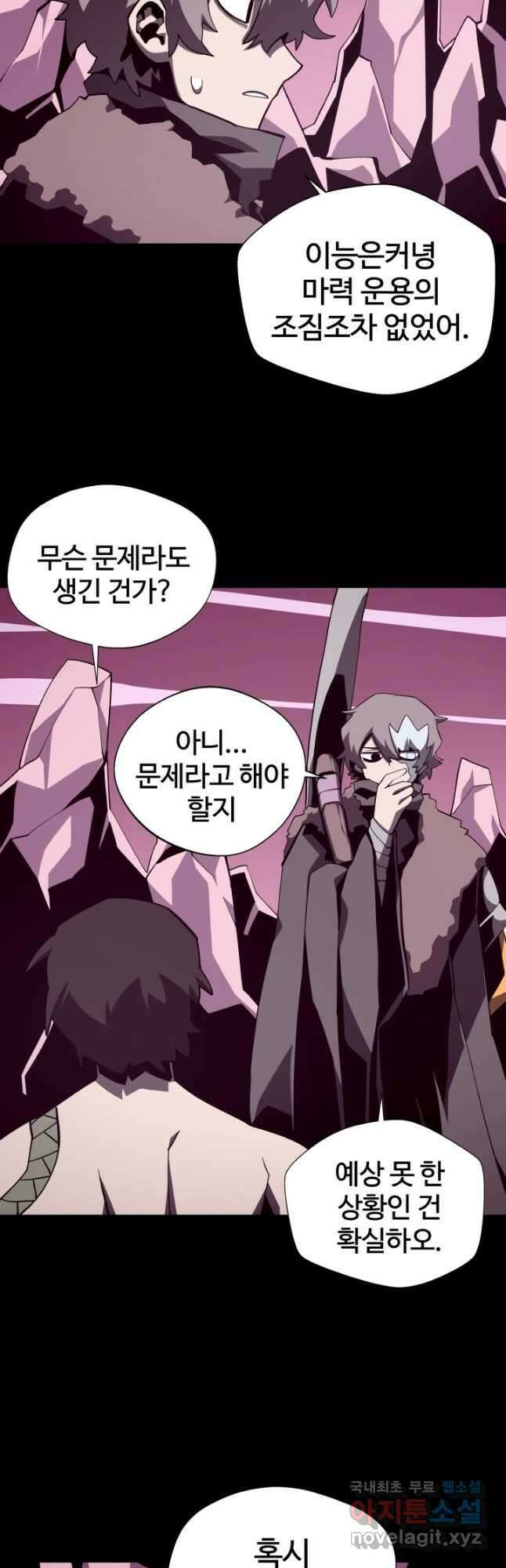 던전 견문록 80화 2