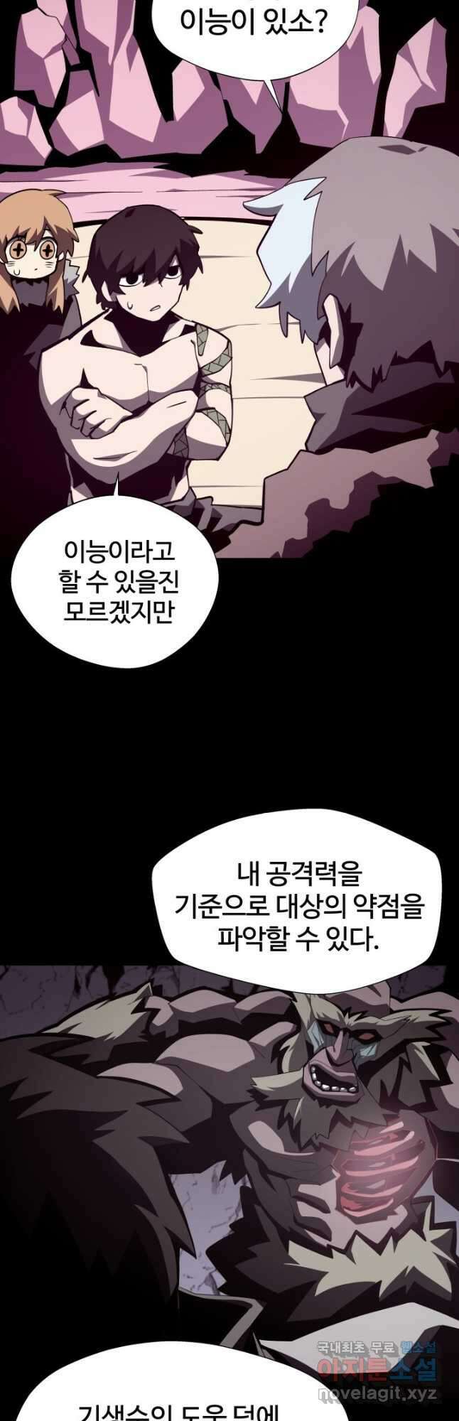 던전 견문록 80화 3