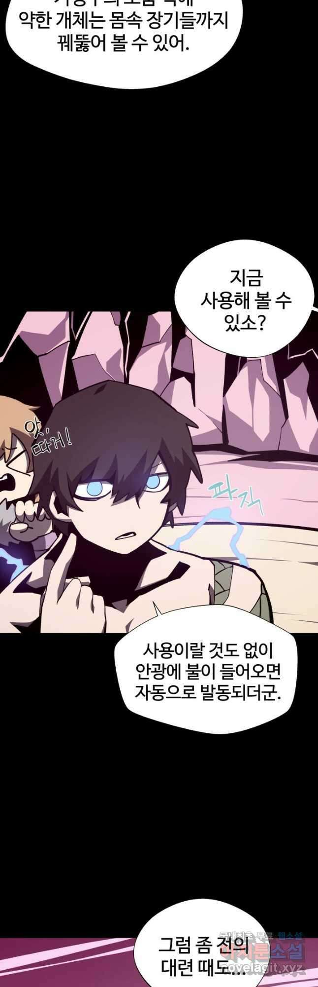 던전 견문록 80화 4