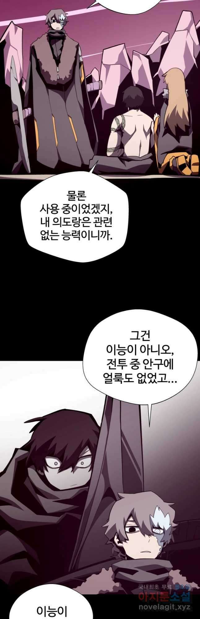 던전 견문록 80화 5