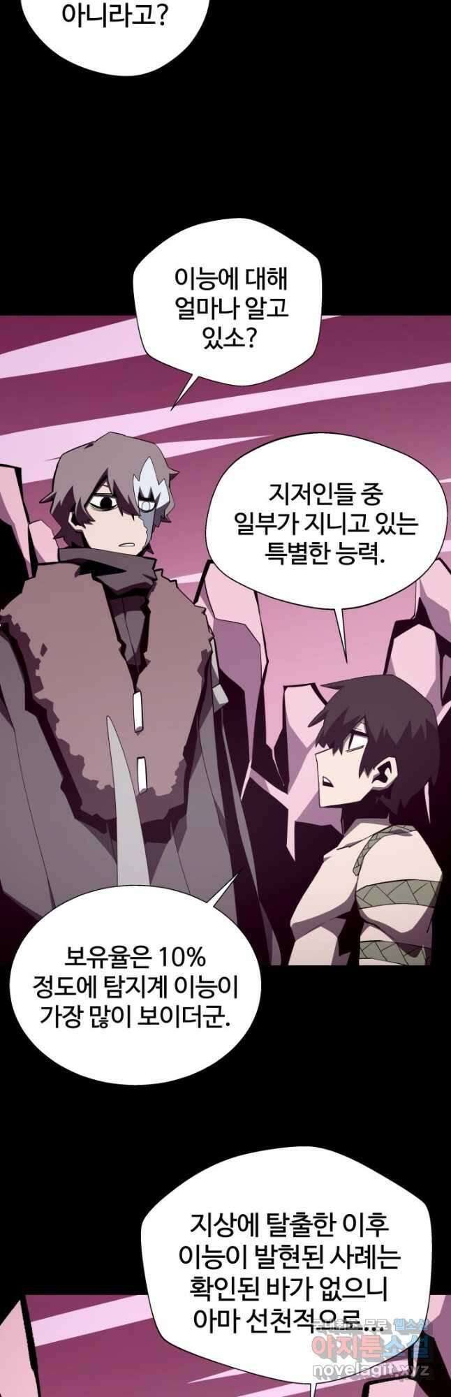 던전 견문록 80화 6