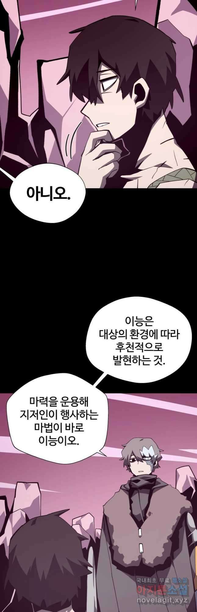 던전 견문록 80화 7