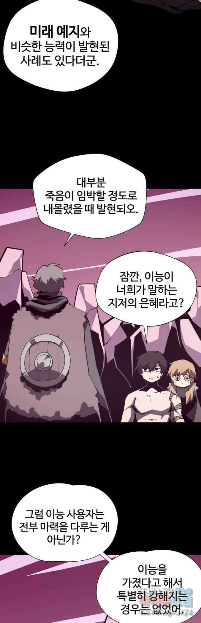 던전 견문록 80화 10