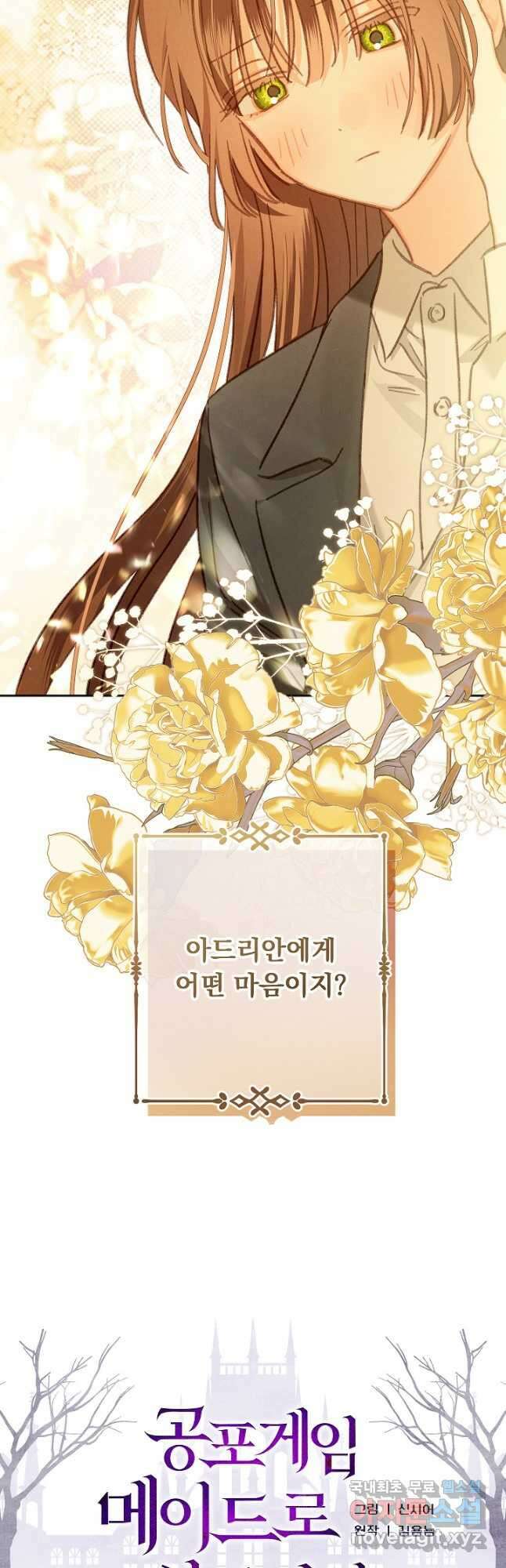 공포게임 메이드로 살아남기 48화 4