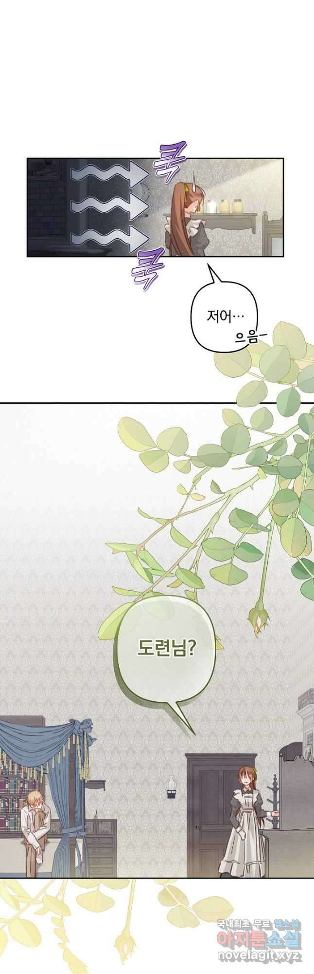 공포게임 메이드로 살아남기 48화 9