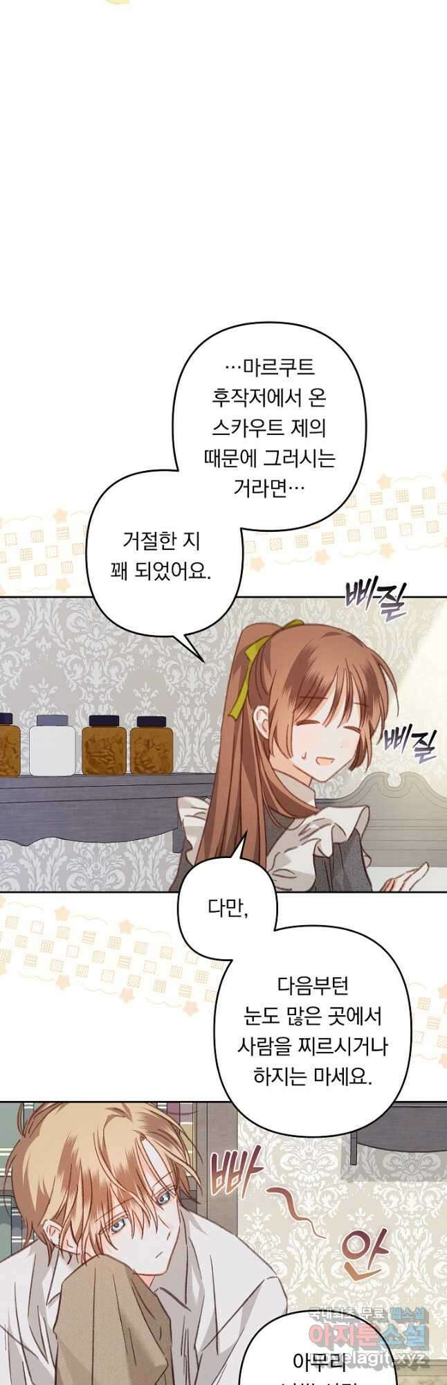 공포게임 메이드로 살아남기 48화 10