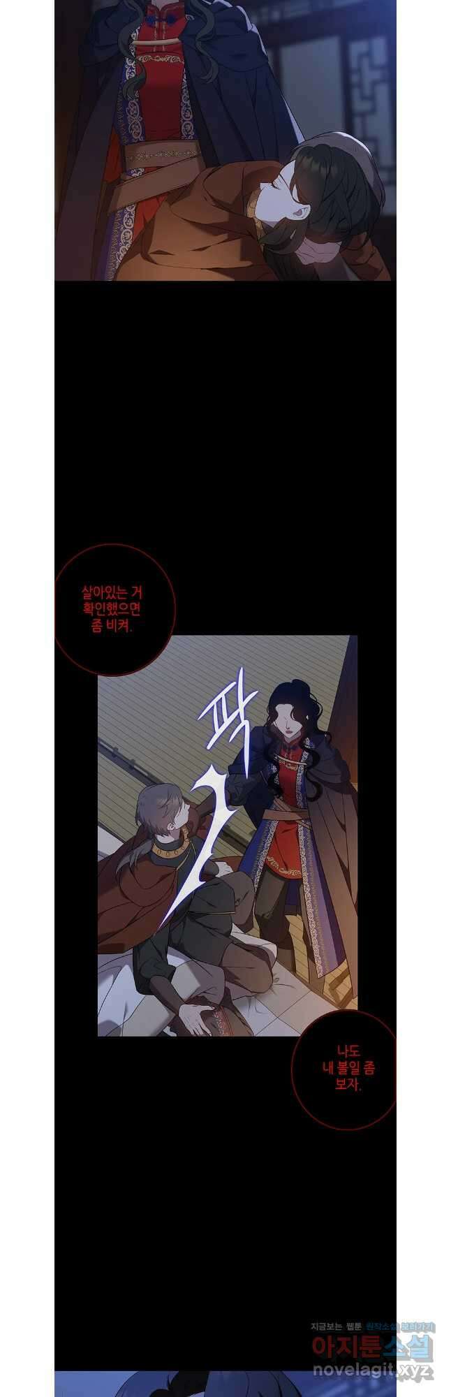 구애, 여우를 홀리다 73화 6
