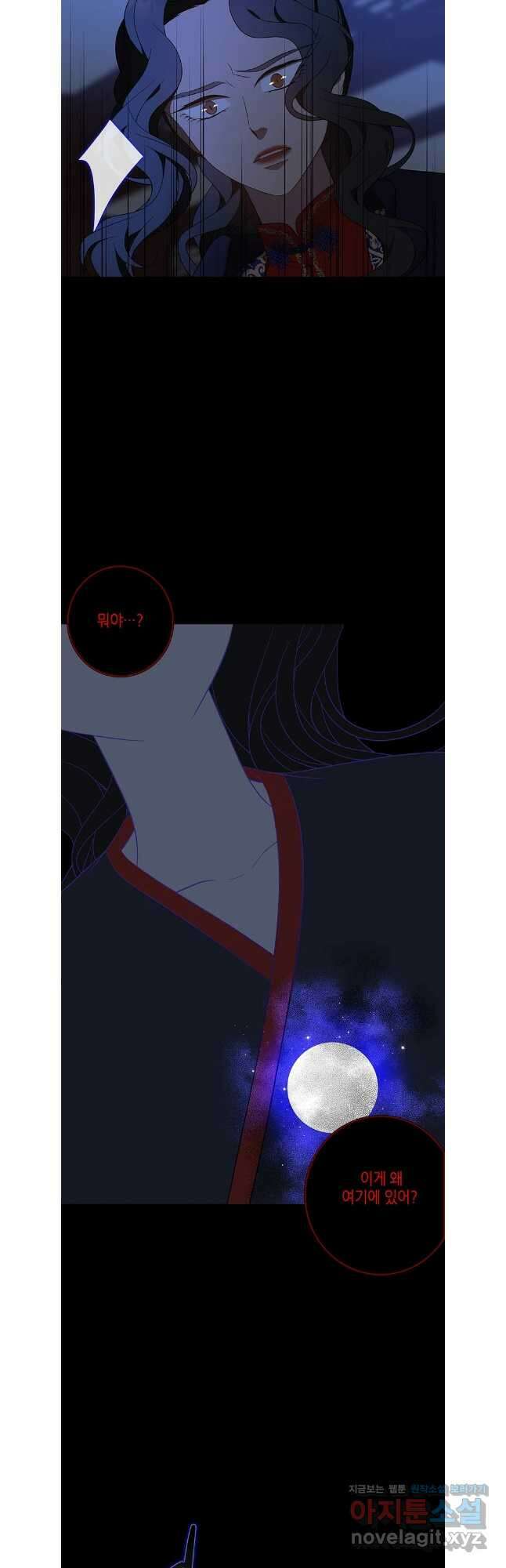 구애, 여우를 홀리다 73화 7